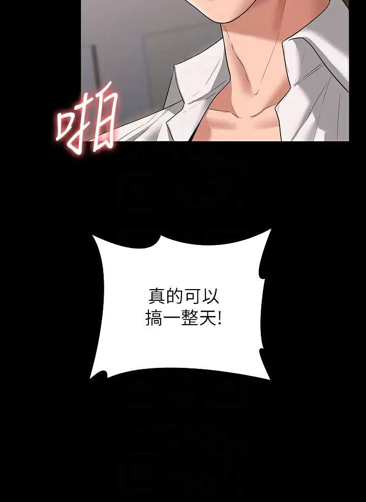 超级公务员漫画,第73话4图