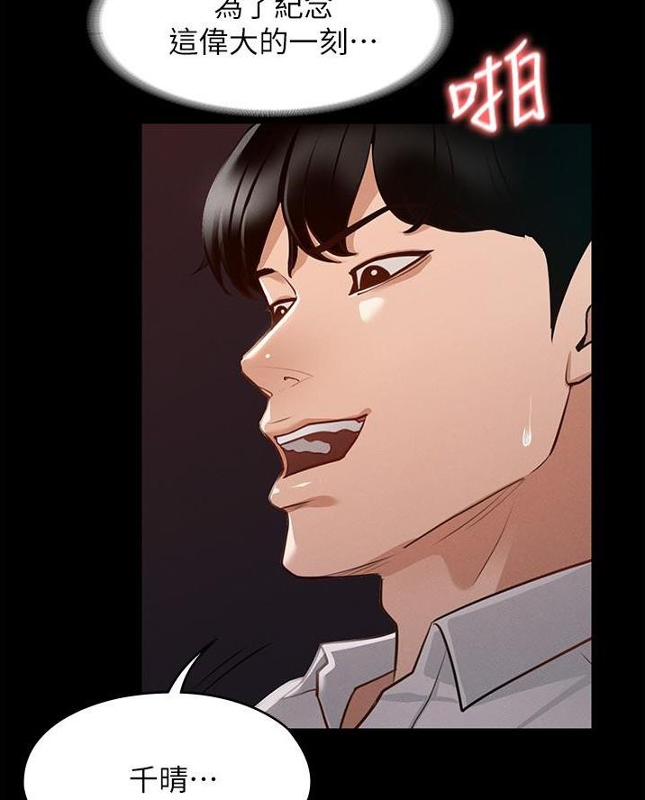 超级公务员漫画,第25话3图