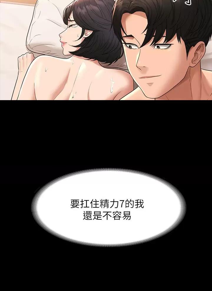 超级公务员漫画,第65话4图