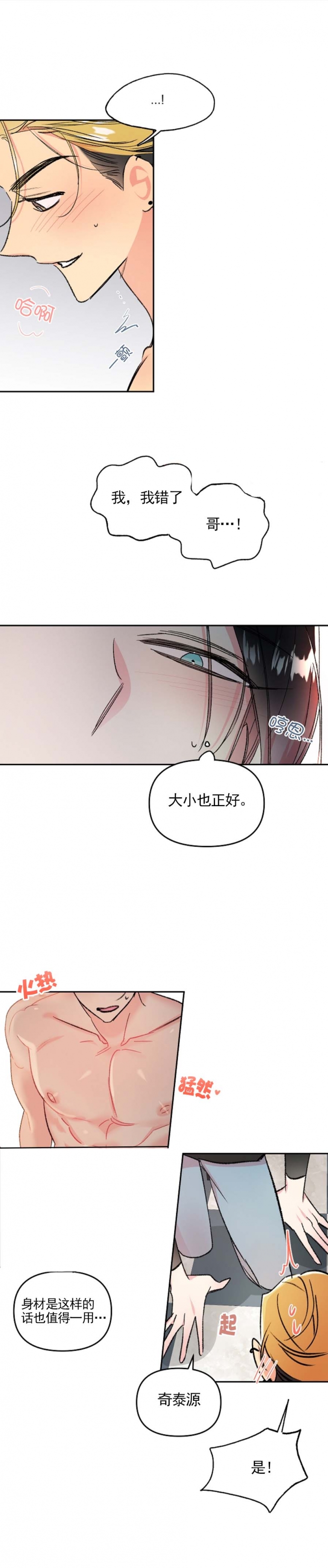 秘密恋爱韩漫漫画,第33话1图