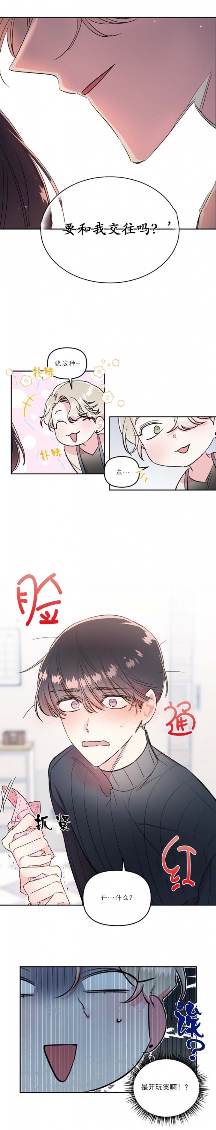秘密疗法多少话漫画,第30话2图