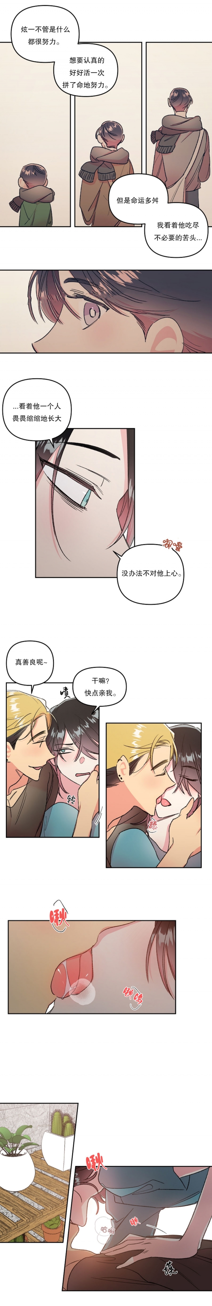 秘密疗法多少话漫画,第40话3图