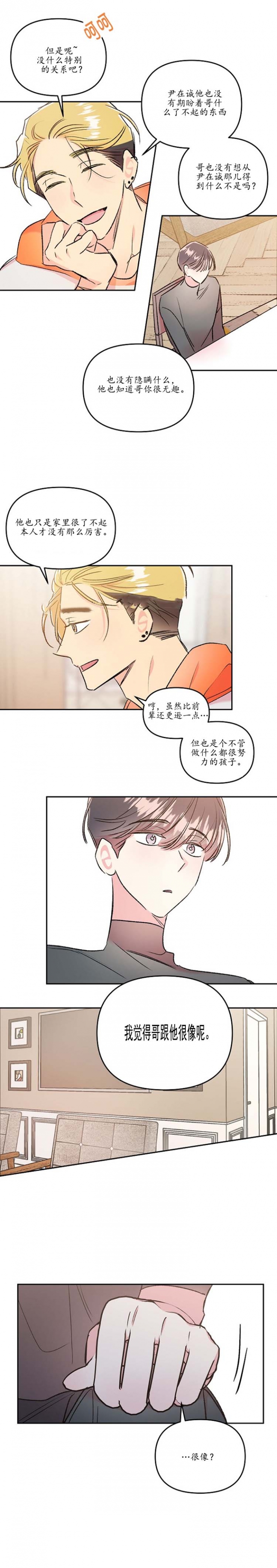 秘密恋爱韩漫漫画,第50话3图