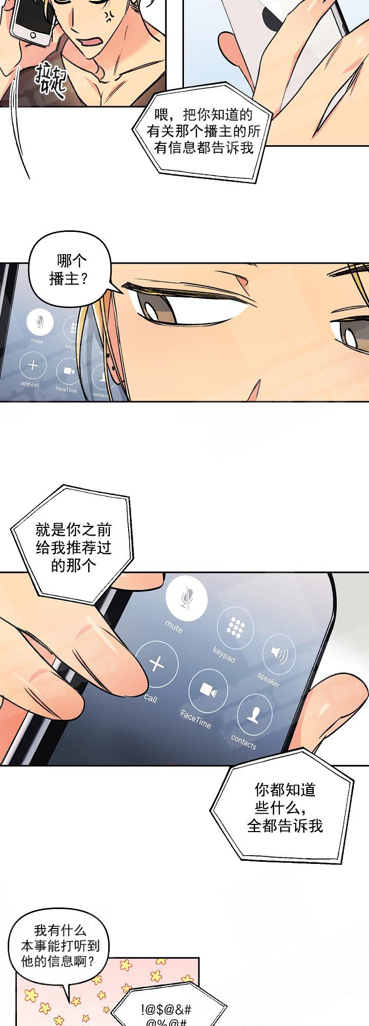 秘密恋爱韩漫漫画,第7话2图