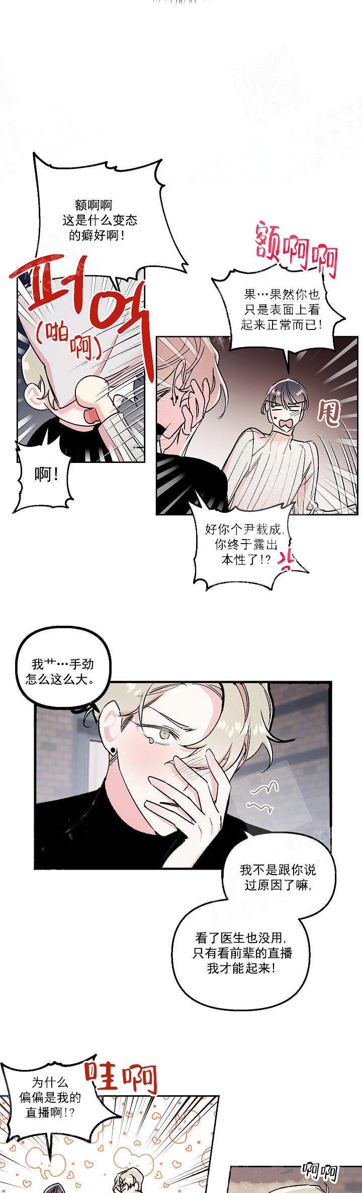 秘密疗法多少话漫画,第19话3图