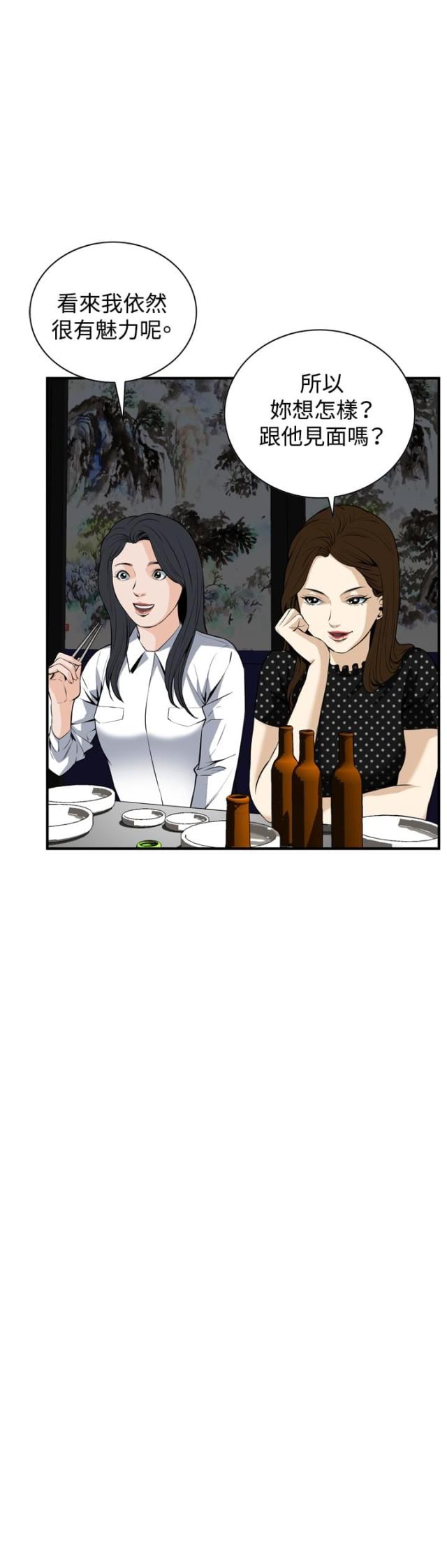 窥视者第一季漫画,第57话3图