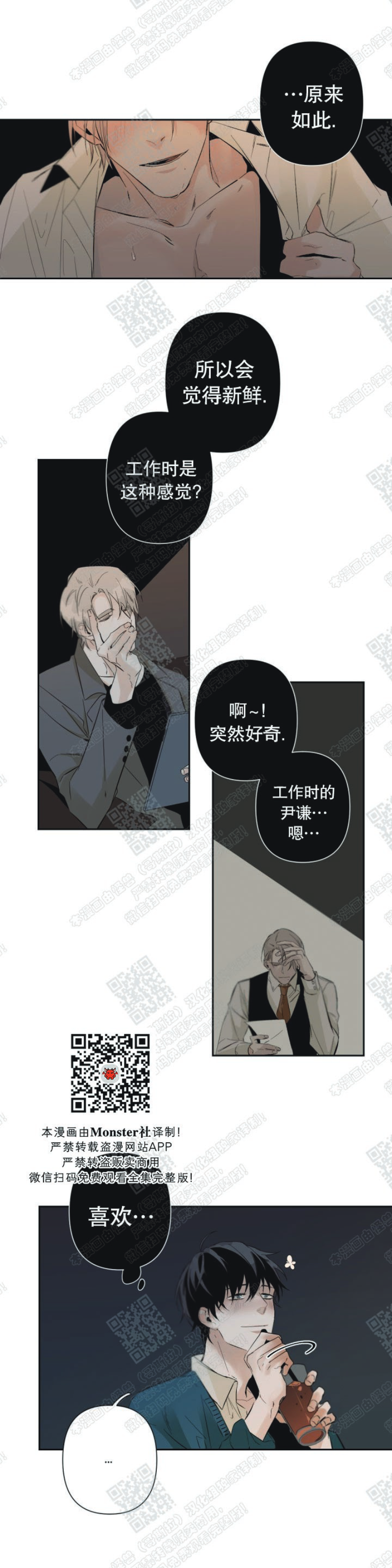 Aporia/臣服关系/难以解决的问题漫画,第35话5图