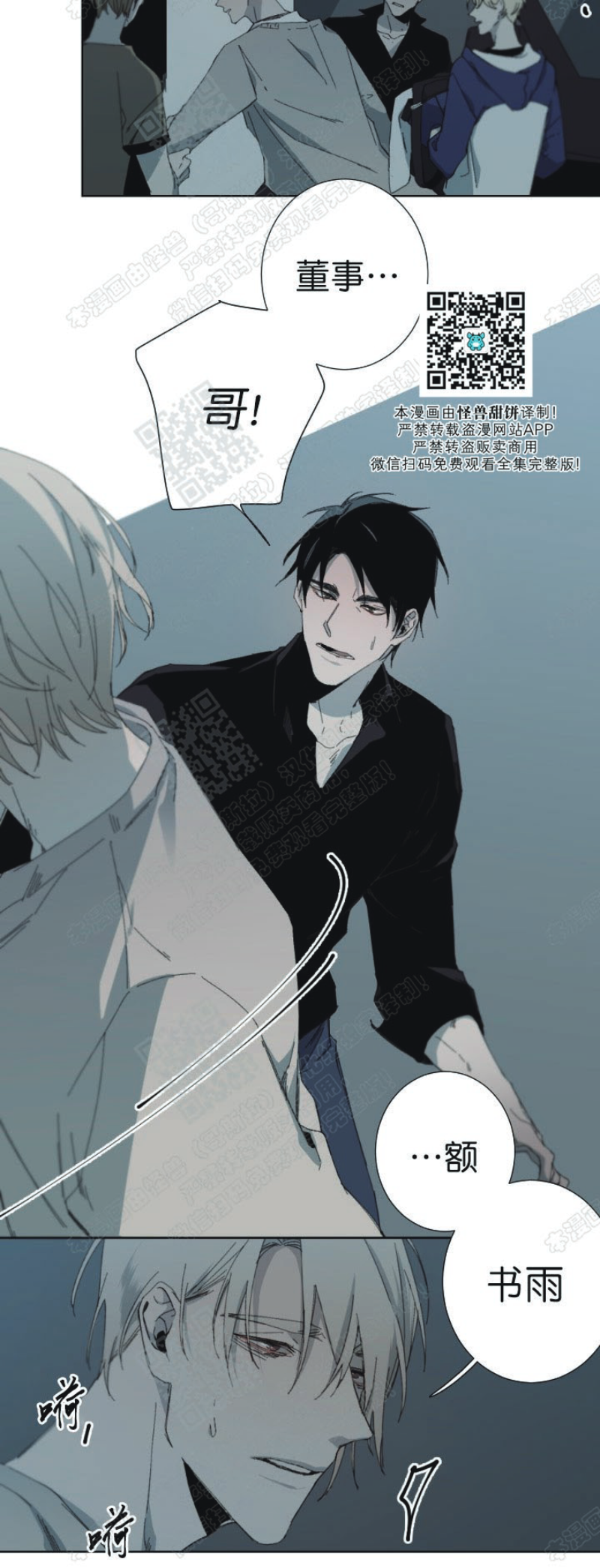 Aporia/臣服关系/难以解决的问题漫画,第26话4图