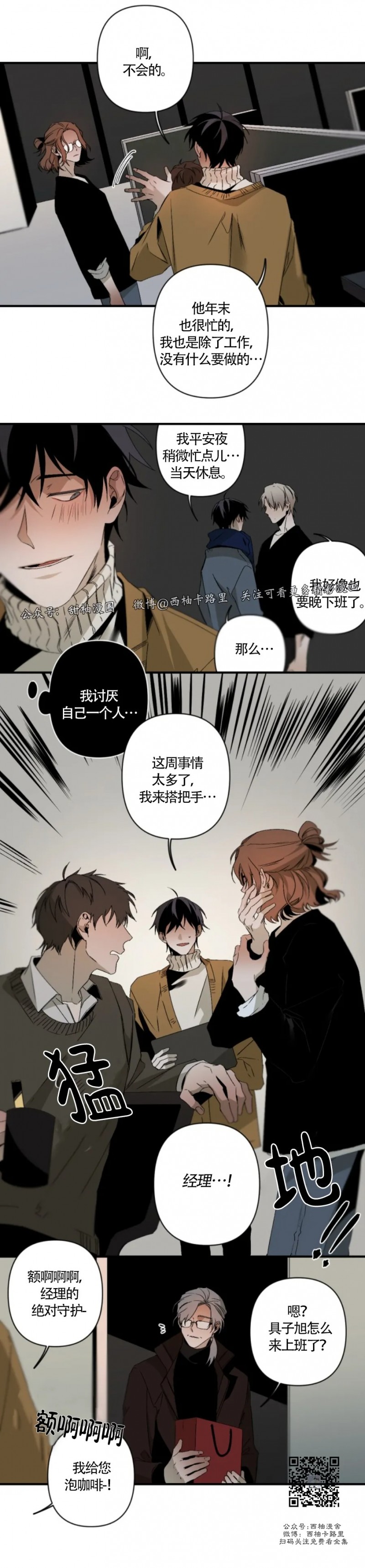 Aporia/臣服关系/难以解决的问题漫画,圣诞特别篇3图