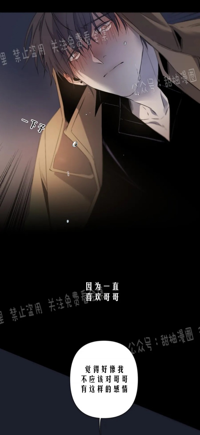 Aporia/臣服关系/难以解决的问题漫画,第64话1图