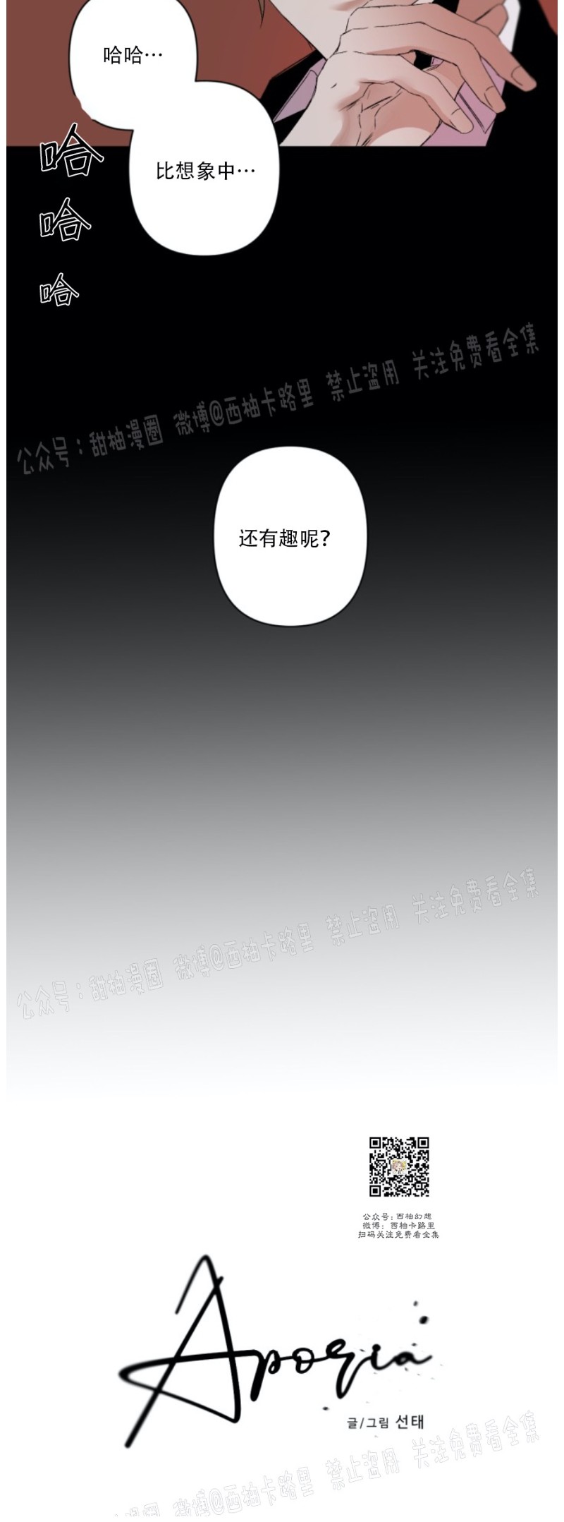 Aporia/臣服关系/难以解决的问题漫画,第63话3图