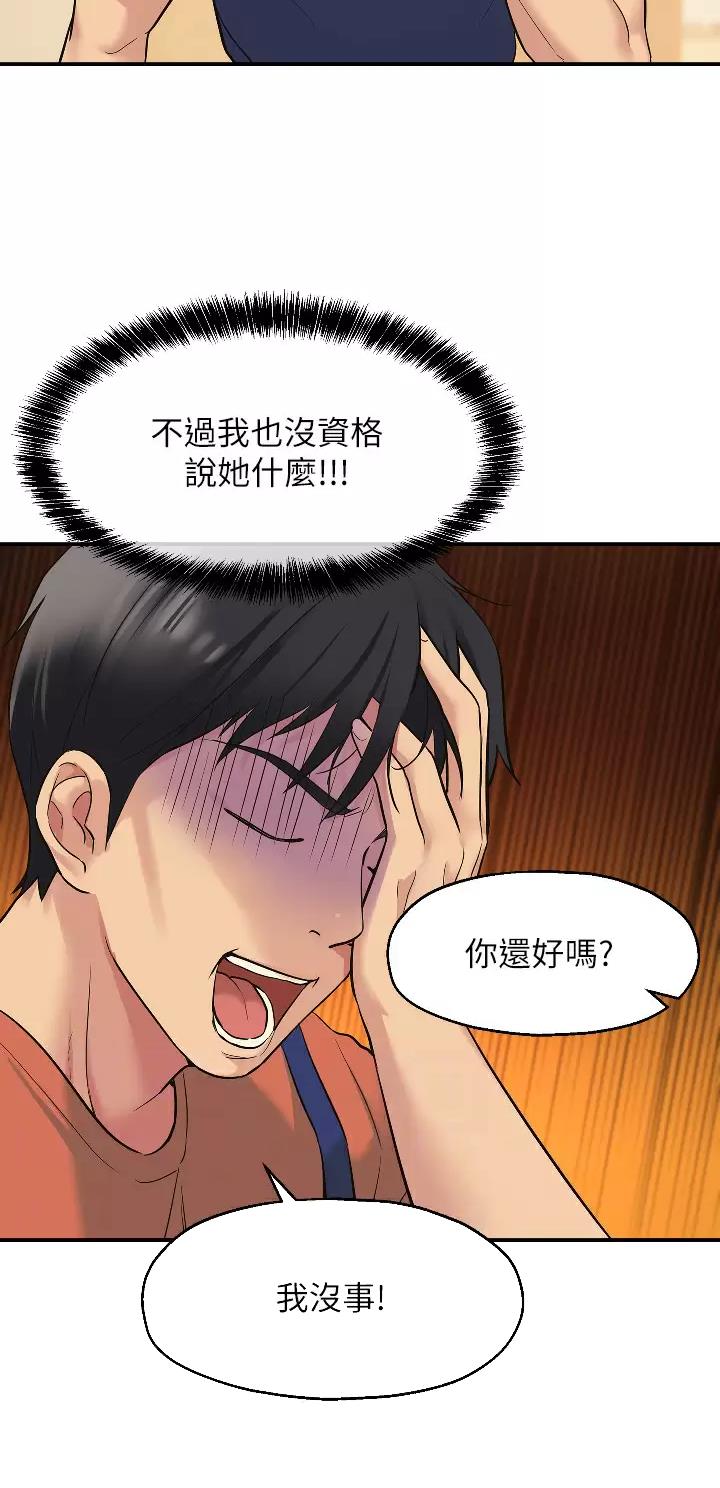 诚实杂货店漫画,第25话5图