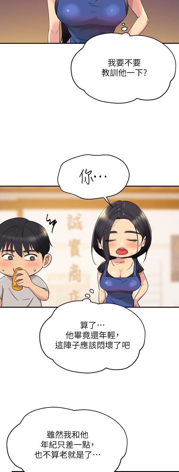 诚实杂货店漫画,第55话5图