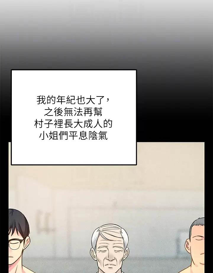 诚实杂货店漫画,第6话1图