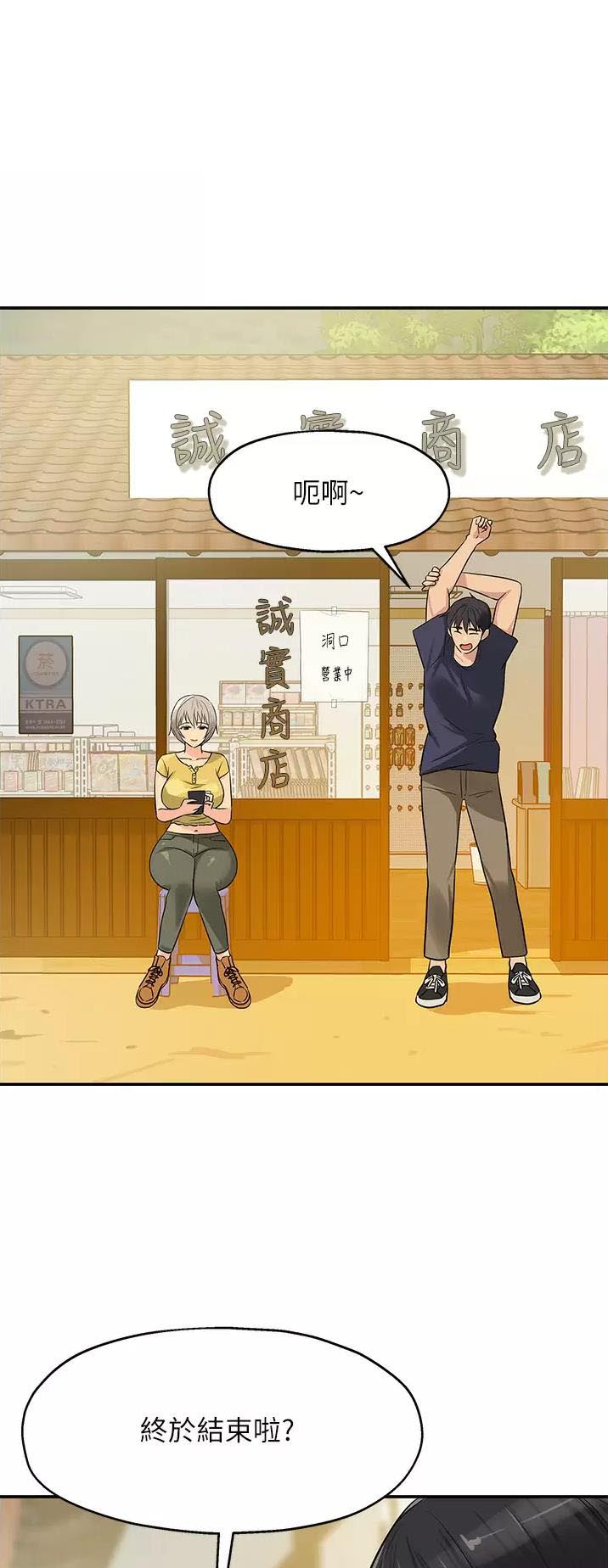 诚实杂货店漫画,第37话1图