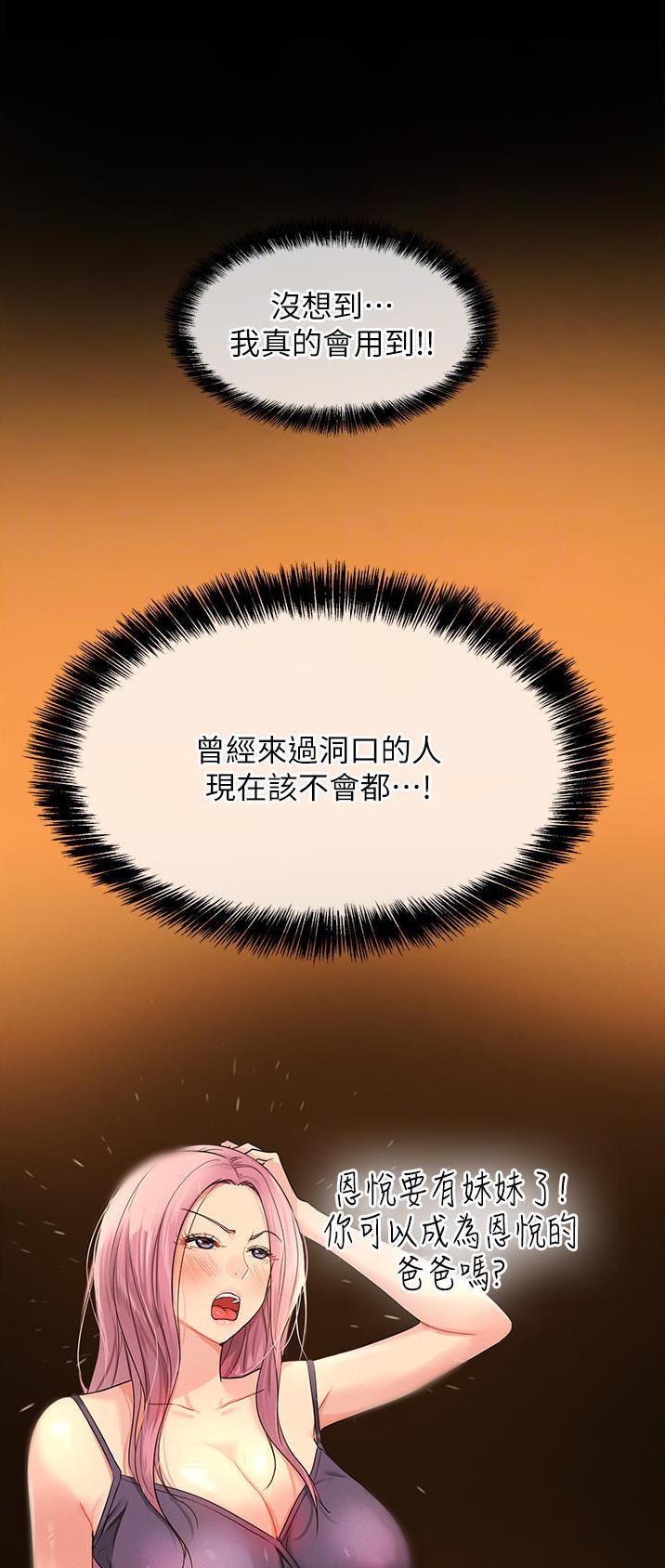 诚实杂货店漫画,第41话5图