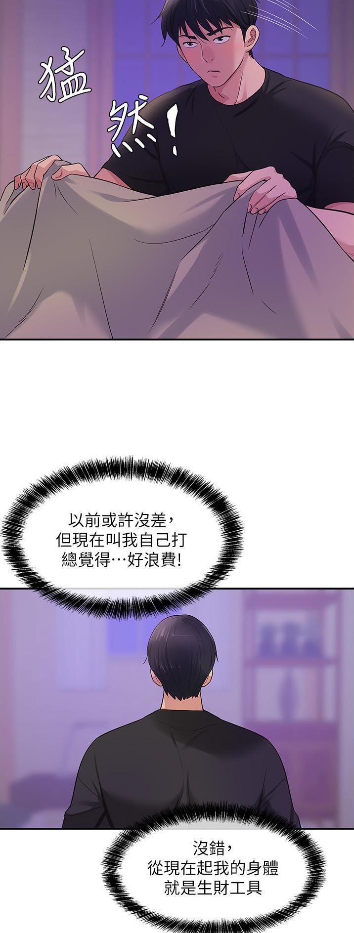诚实杂货店漫画,第45话5图