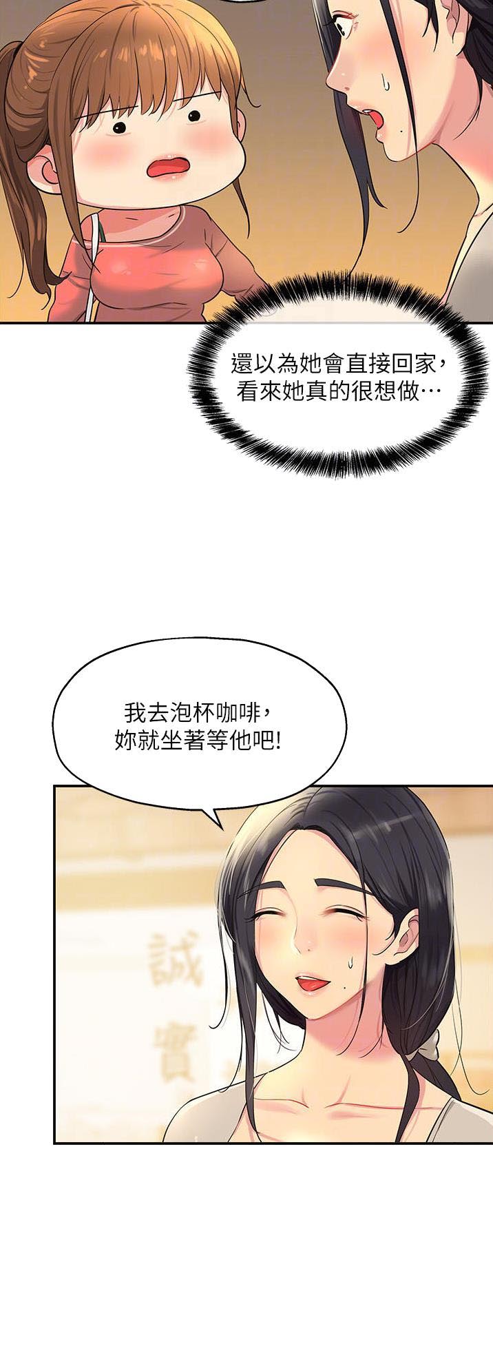 诚实杂货店漫画,第41话2图