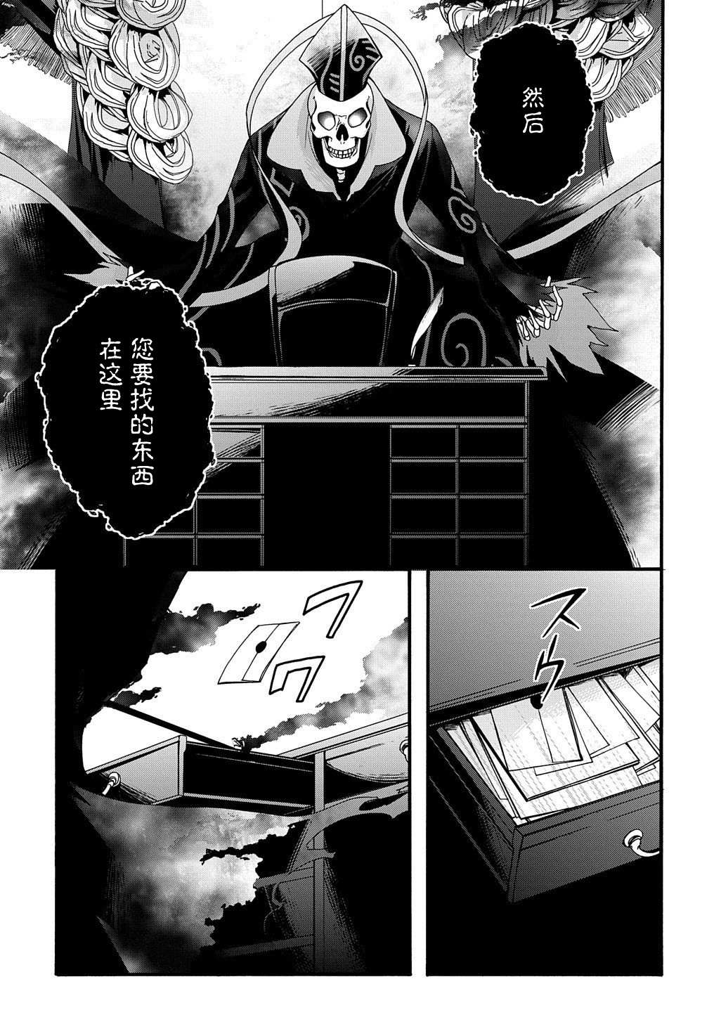 废物勇者 GARBAGE BRAVE漫画,第12话5图