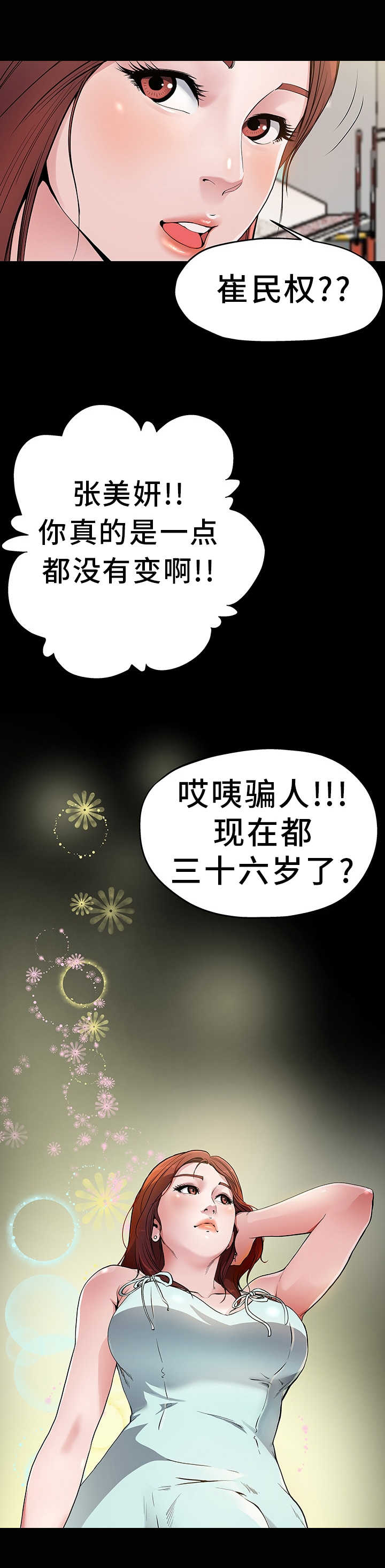 前妻的女儿漫画,第3话5图