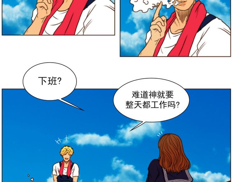 神的工坊漫画,第15话 晚餐（上）5图
