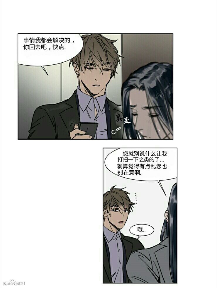被驯服的遗产漫画免费下拉式阅读漫画,第26话2图