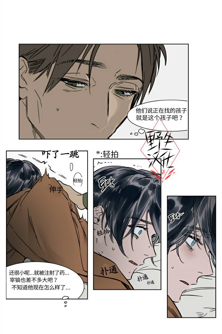 被驯服的遗产漫画,第25话4图