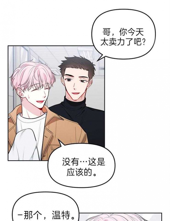 星的轨迹漫画,第38话5图