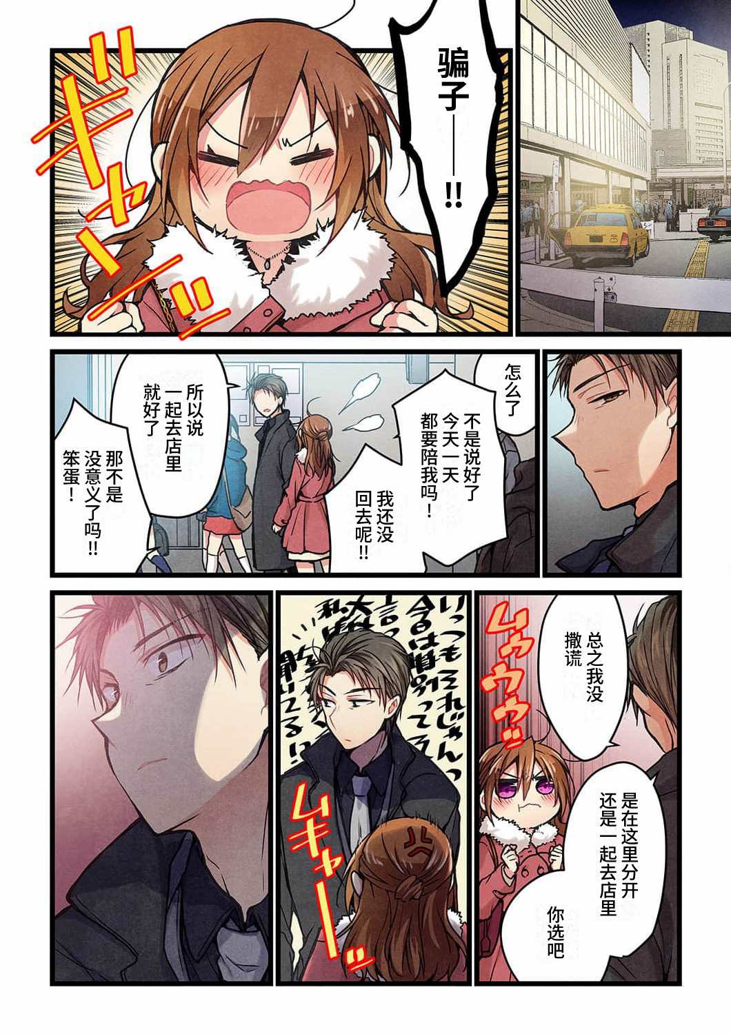 就算你把那叫做爱情漫画,第17话3图