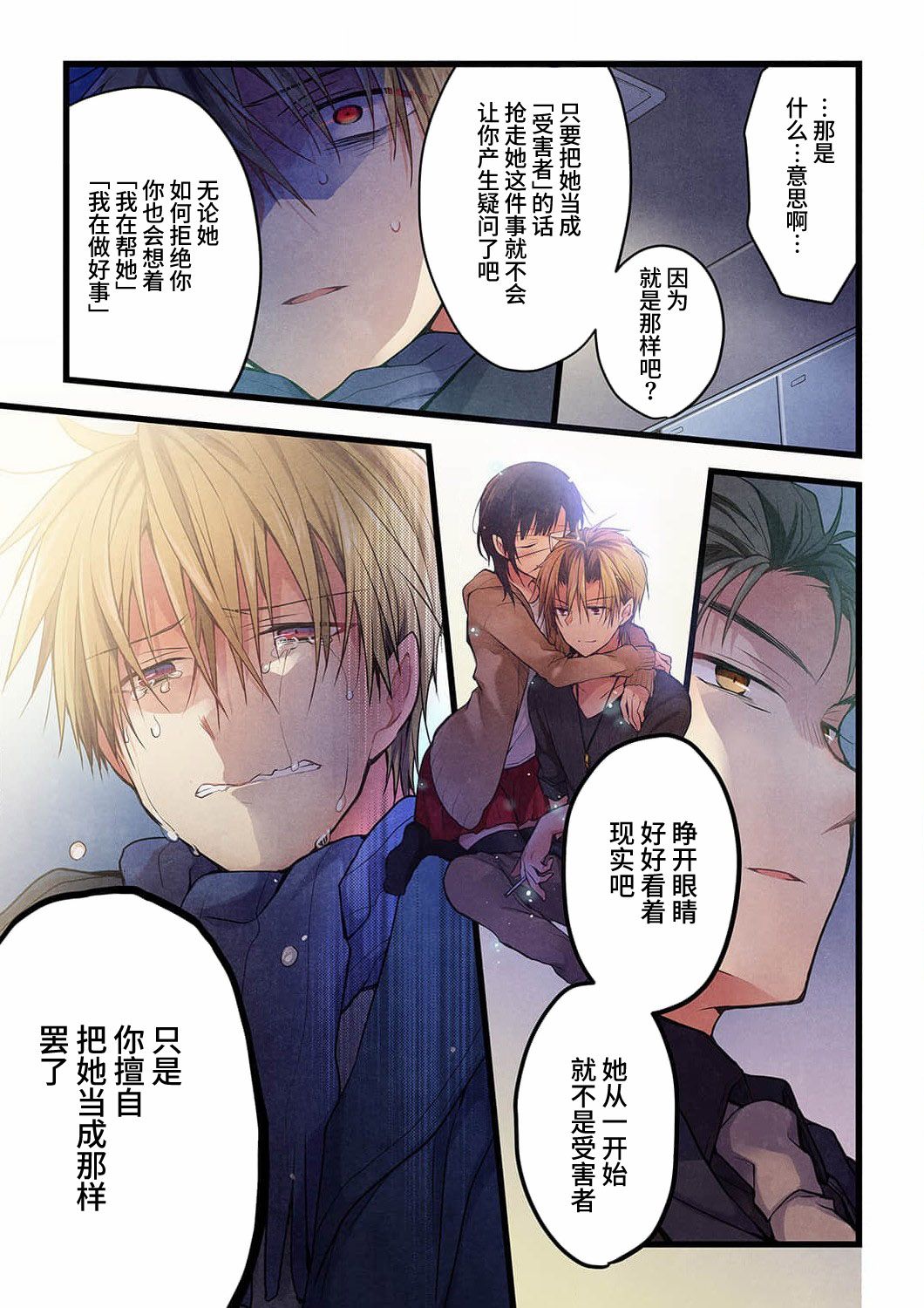 就算你把那叫做爱情漫画,第19话2图