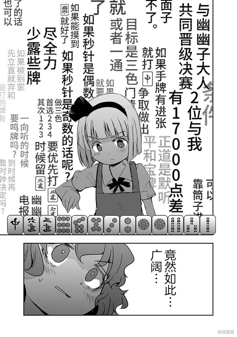 打不出去的牌几乎不存在！漫画,第25话3图