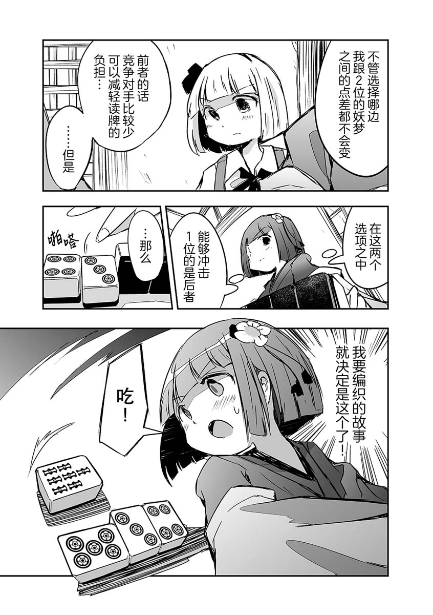 打不出去的牌几乎不存在！漫画,第21话4图