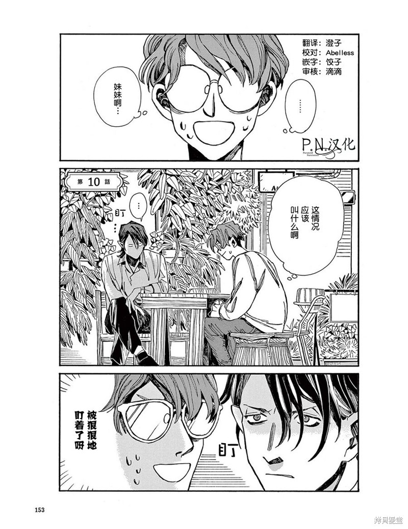 小麦馒头和全麦馒头漫画,第10话1图