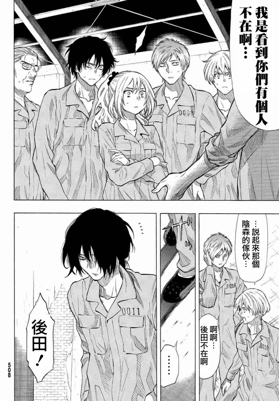 朋友游戏漫画,第37话4图