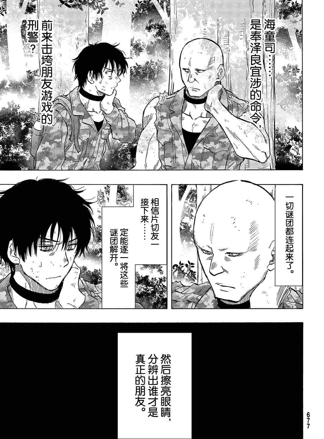 朋友游戏漫画,第72话试看版1图