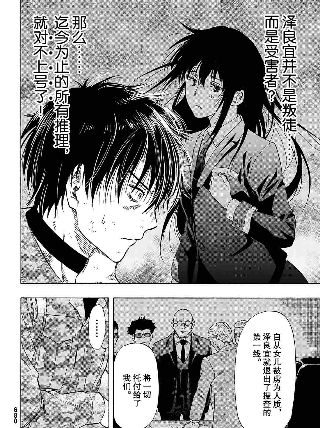 朋友游戏漫画,第72话试看版4图