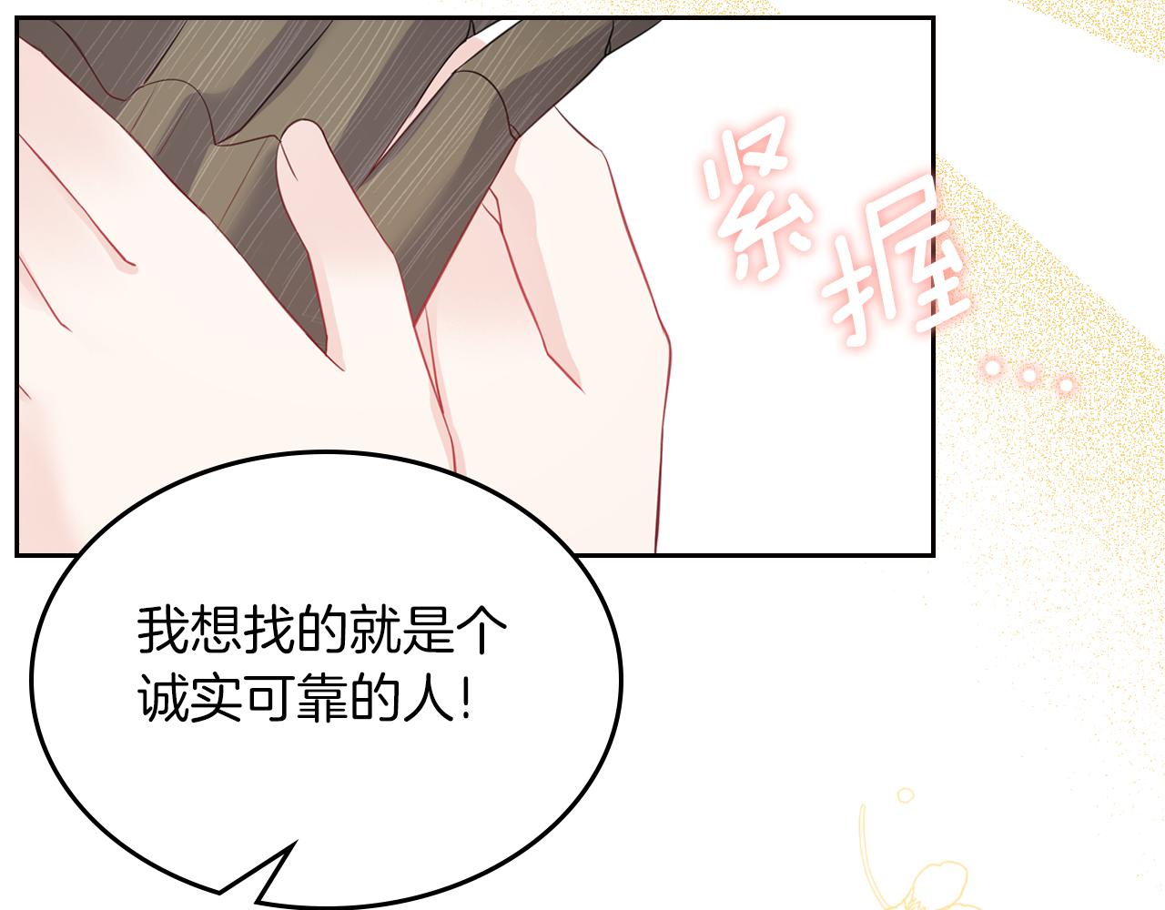 皇女住在甜品屋漫画,第48话 一起做蛋糕3图