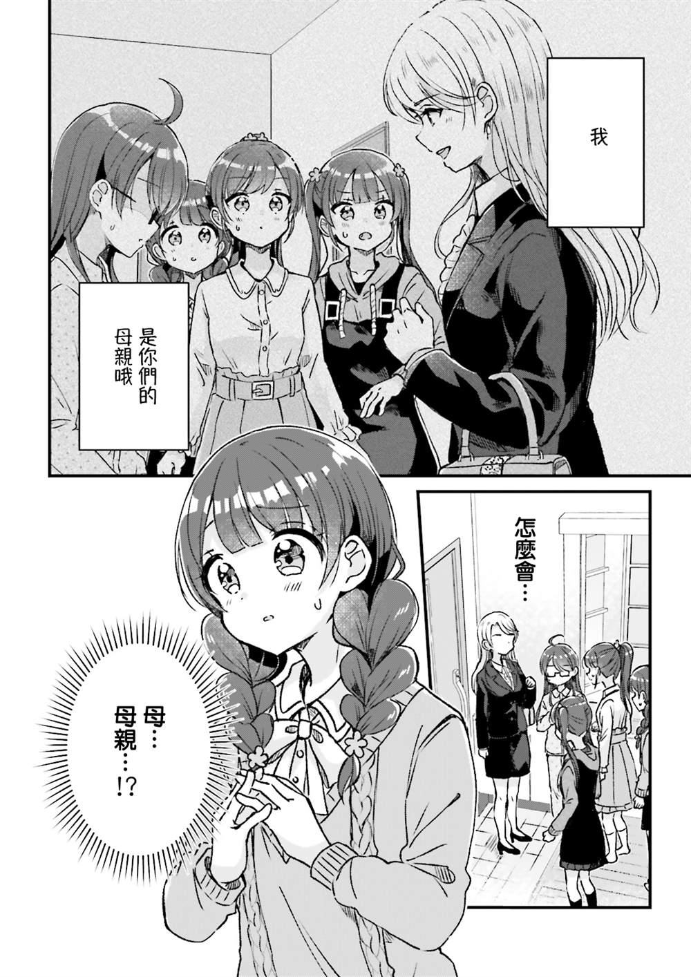 同居四姐妹漫画,第10话2图