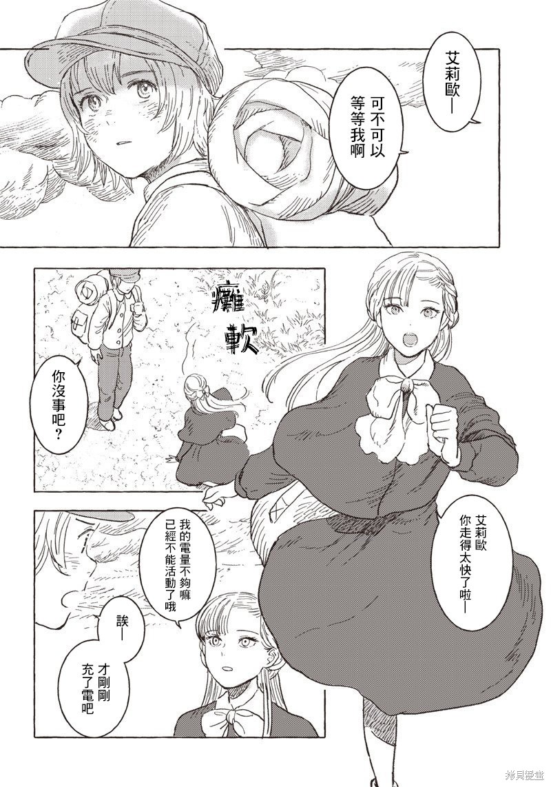 艾莉欧与电气人偶动漫漫画,第16话2图