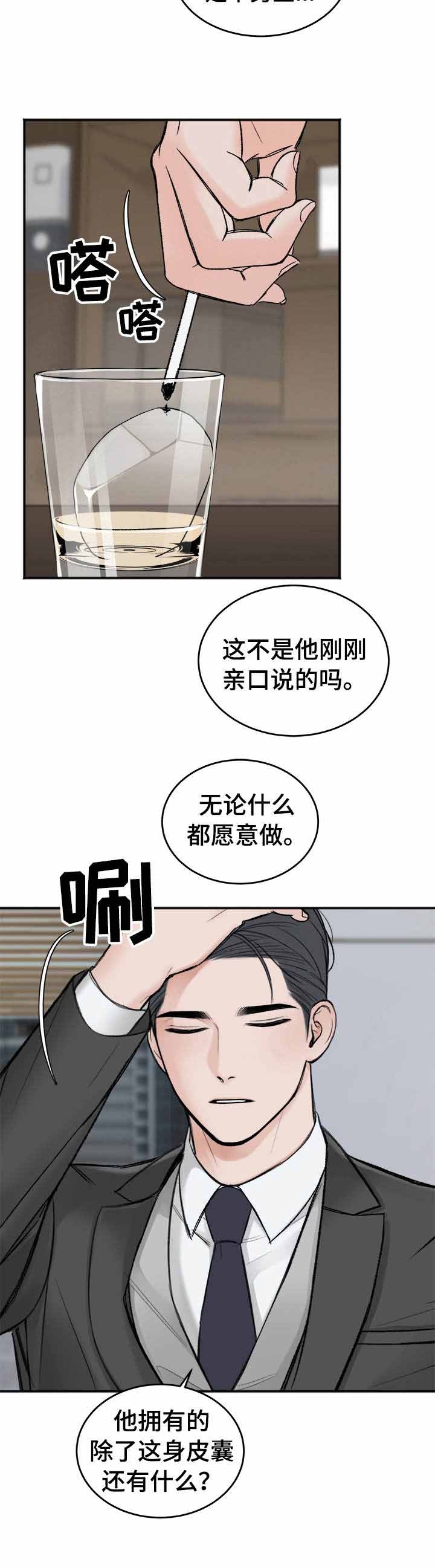 私人房间漫画,第7话3图