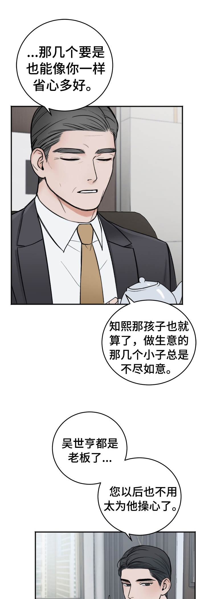 私人房间漫画,第16话1图