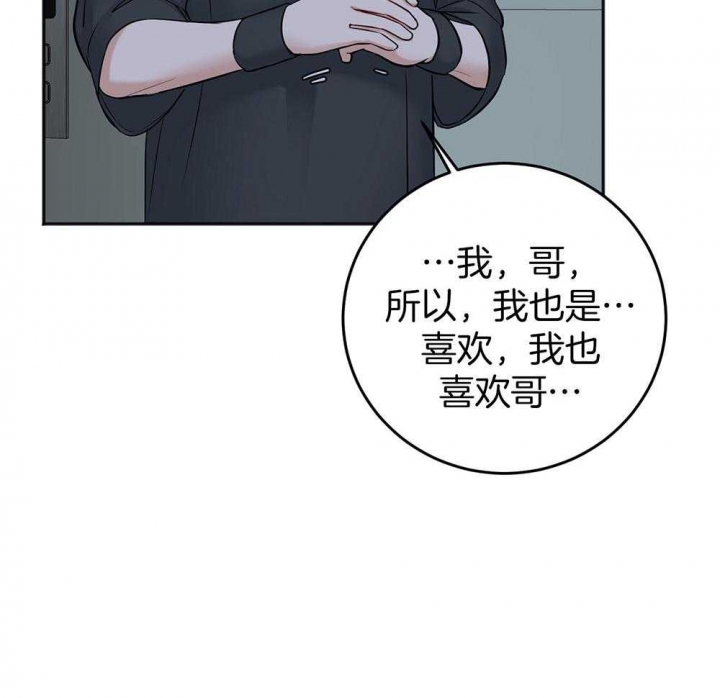 私人房间漫画,第84话4图