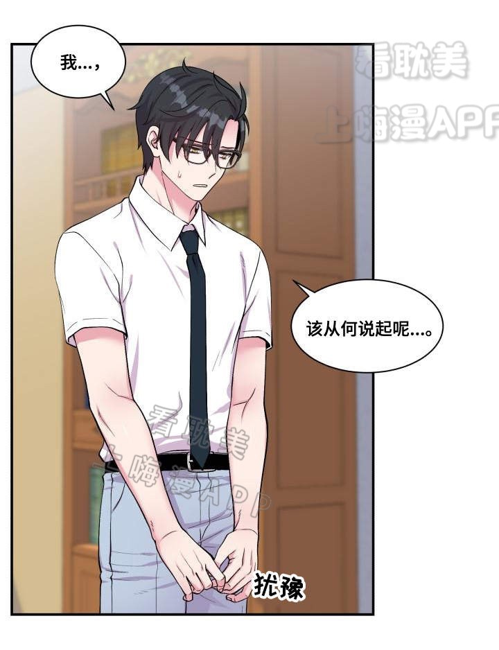 教授的双重生活漫画,第70话1图