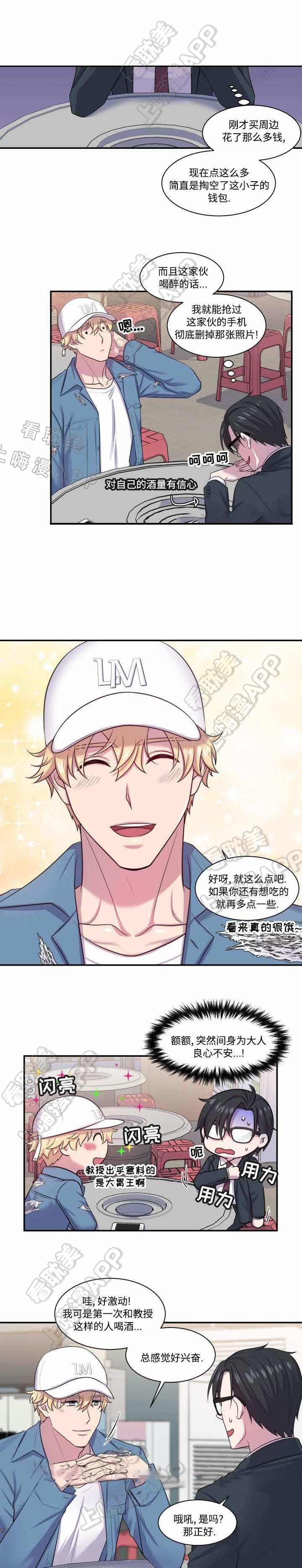 教授的双重生活漫画,第8话2图