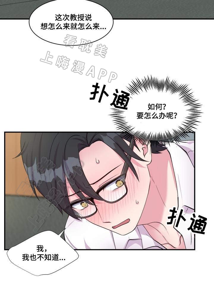 教授的双重生活漫画,第75话5图