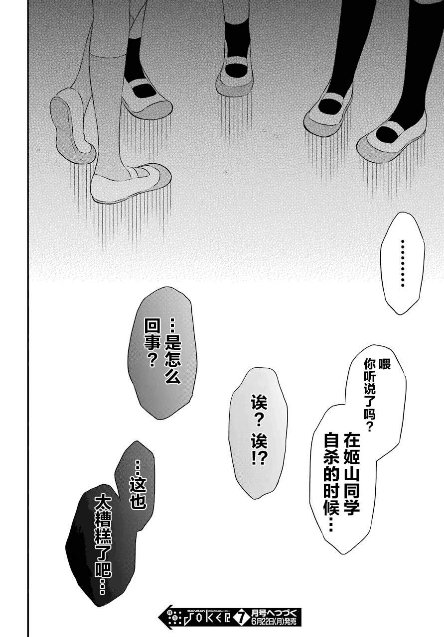 遗书、公开漫画,第33话蠢动3图