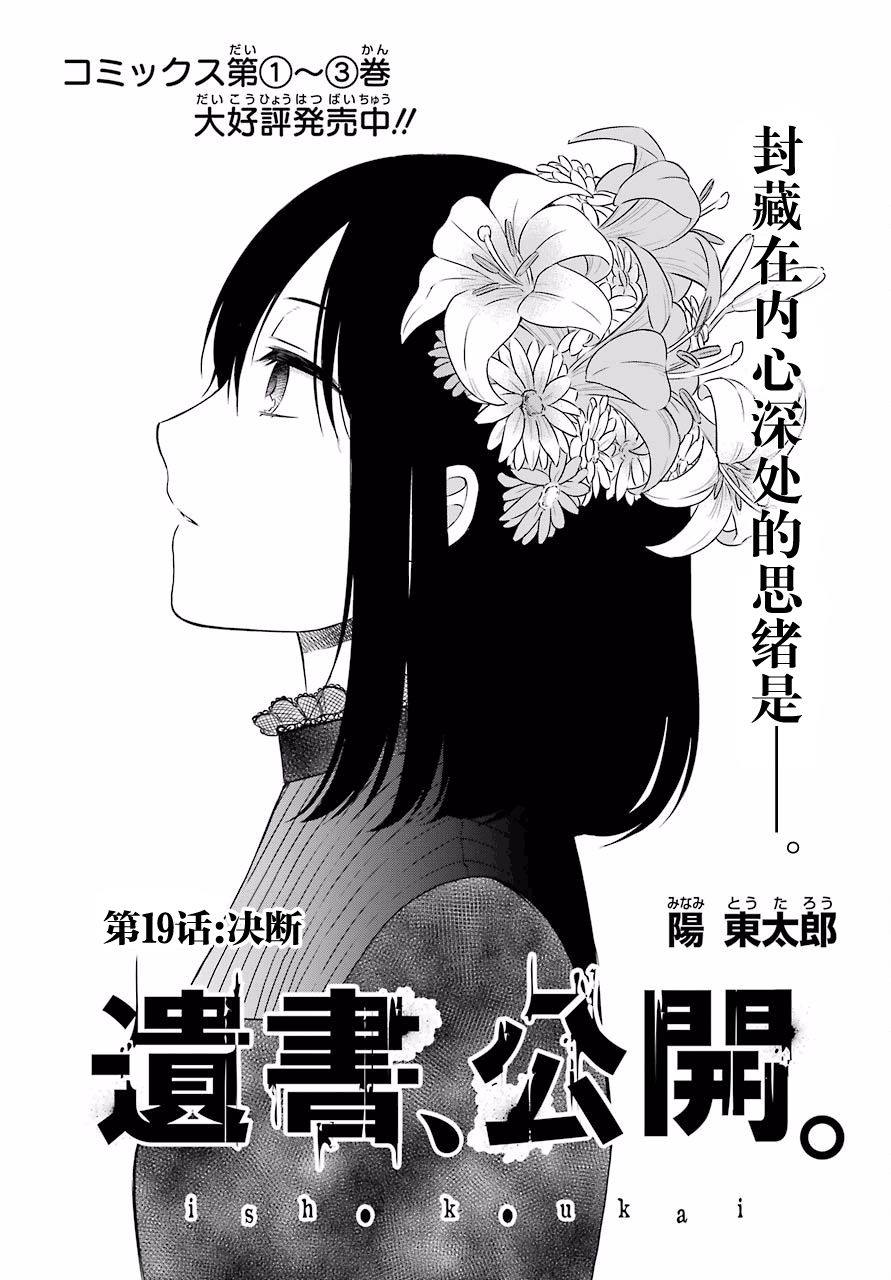 遗书、公开漫画,第19话决断3图