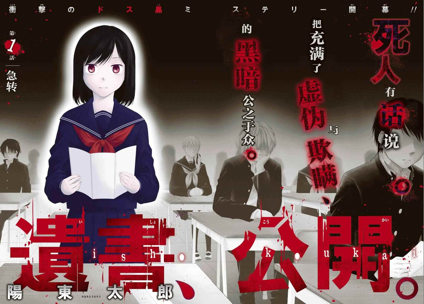 遗书、公开漫画,第1话2图