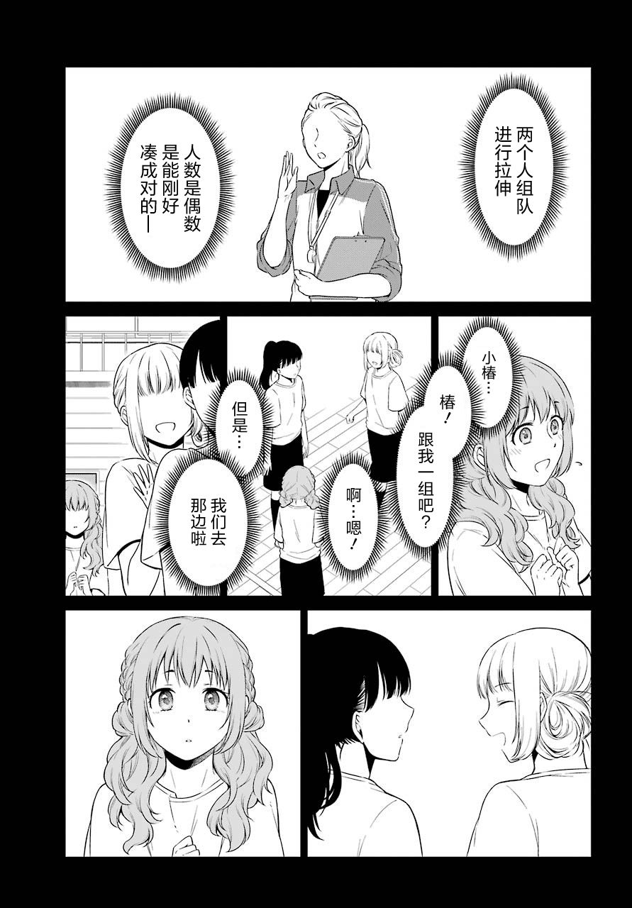 遗书、公开漫画,第21话好友4图