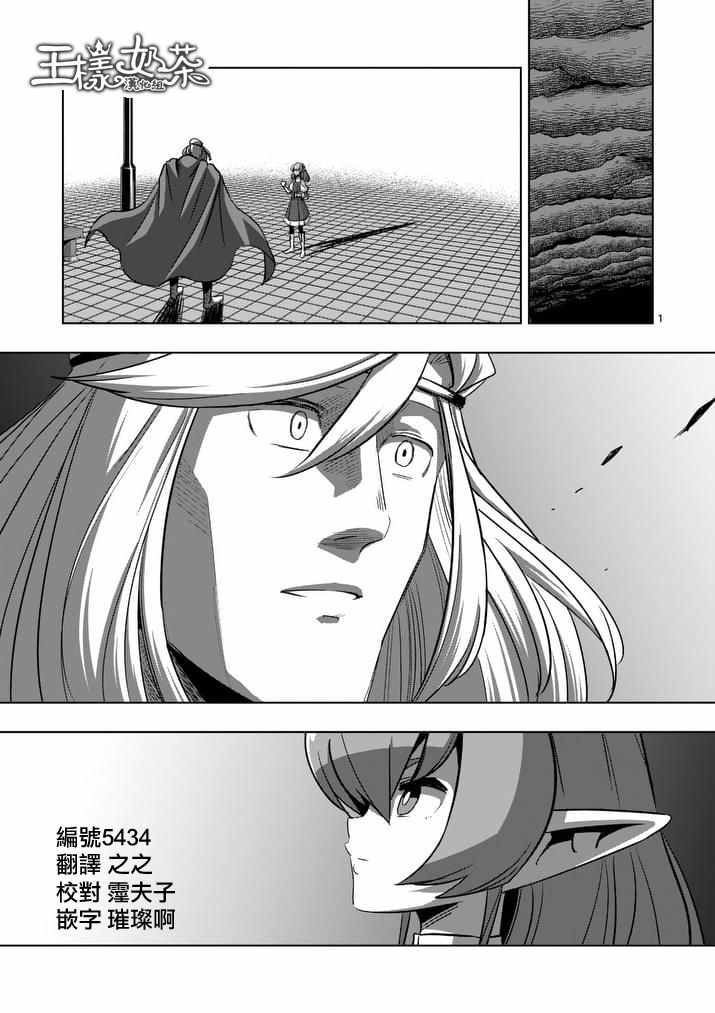 勇者赫鲁库漫画,第76话1图